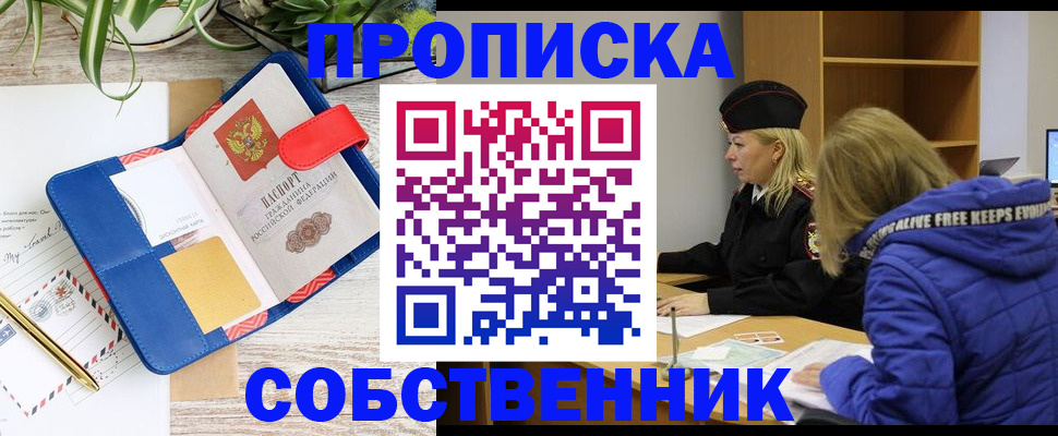 временная регистрация купить в Куйбышеве
